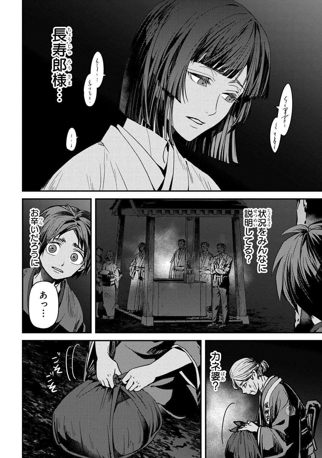 首無の如き祟るもの 第5話 - Page 22