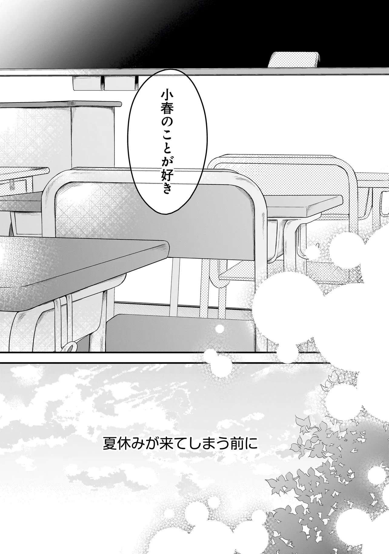 君が眩しいせいで 第13話 - Page 22