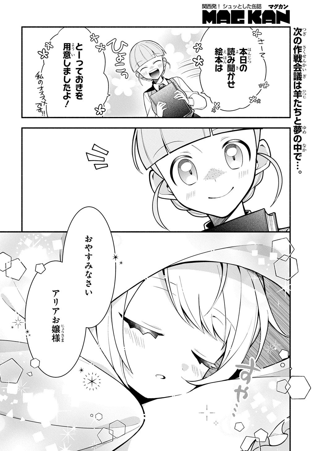 悪女が生き残る方法～伯爵令嬢に転生したけど処刑されるなんてお断りです～ THE COMIC 第5話 - Page 22