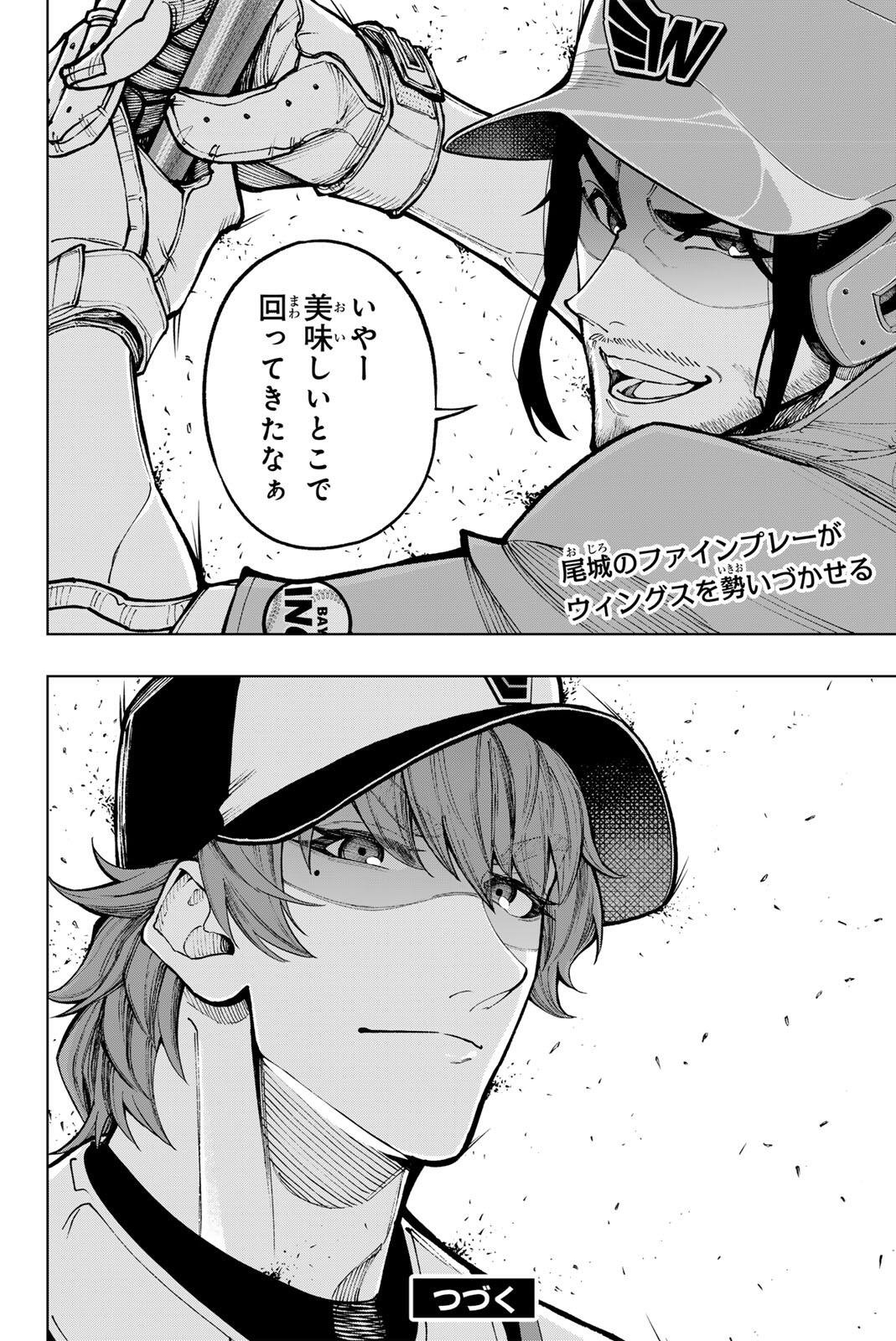 ドラハチ 第61話 - Page 22
