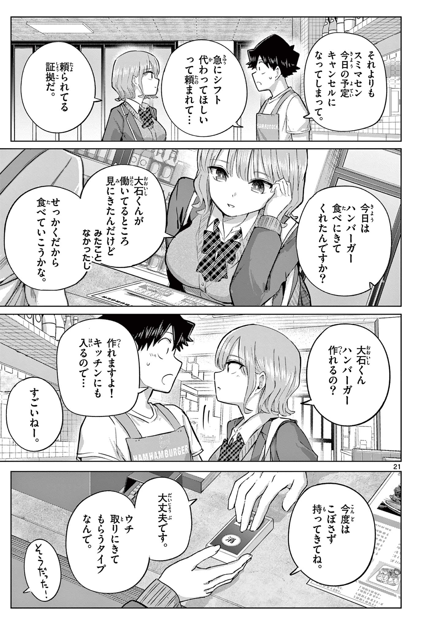 恋喰少女 第43話 - Page 21