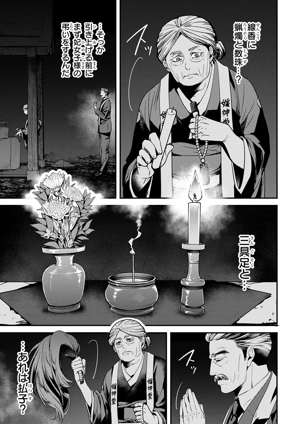 首無の如き祟るもの 第5話 - Page 23