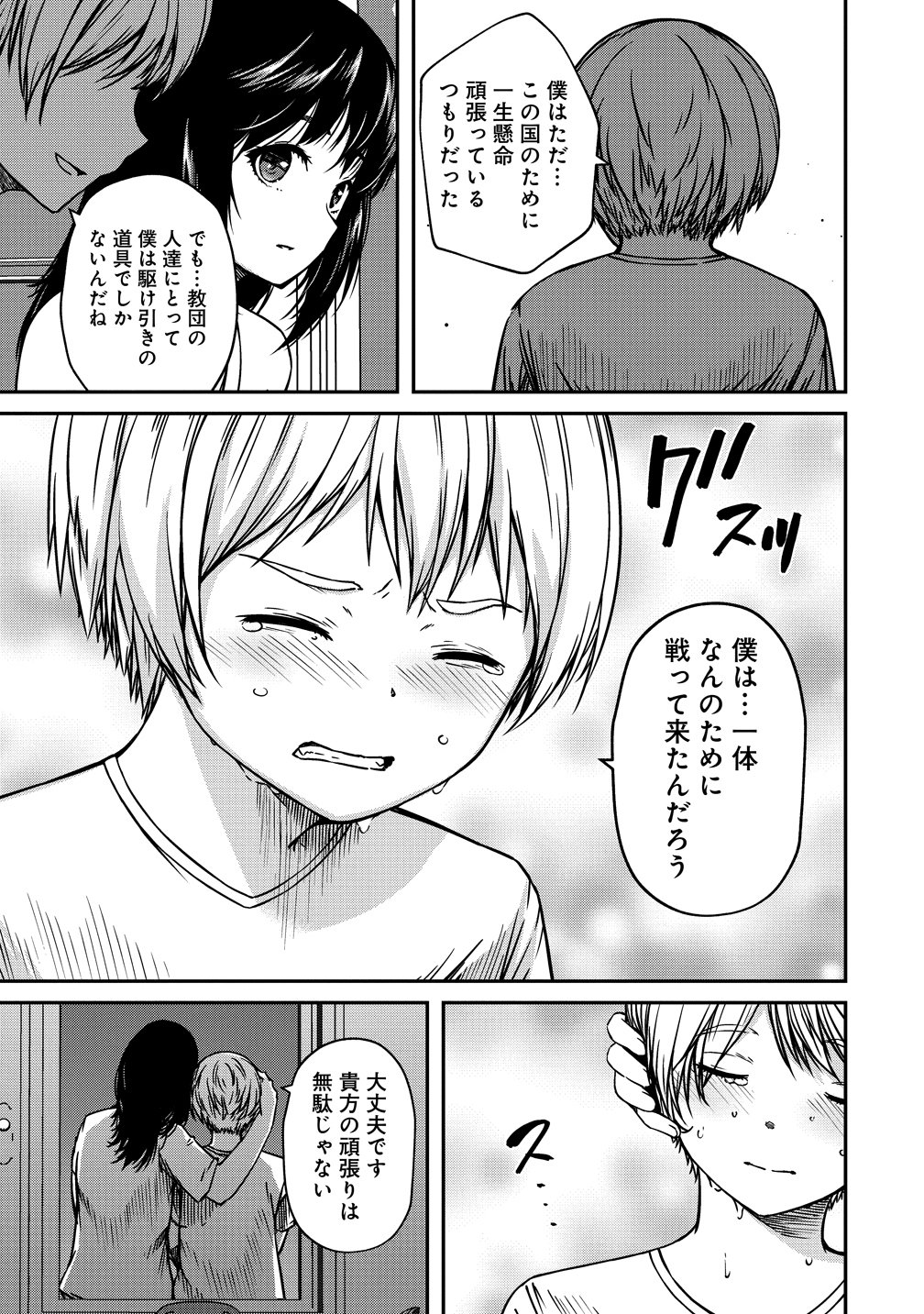 モンスター女幹部は幼き勇者を溺愛する 第21話 - Page 23
