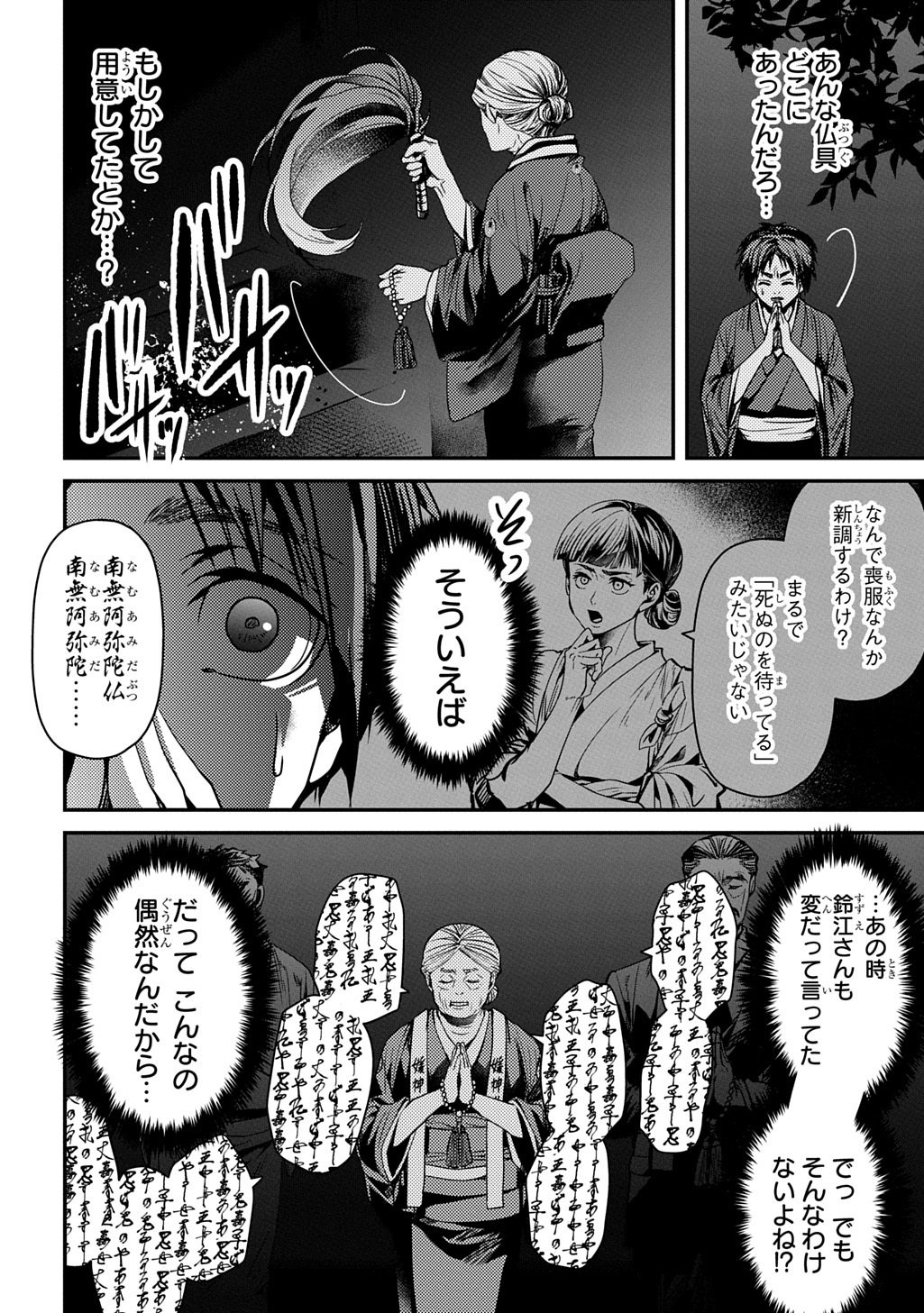 首無の如き祟るもの 第5話 - Page 24
