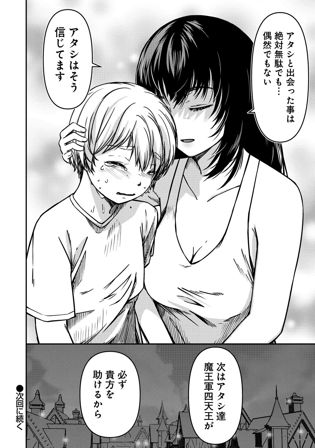 モンスター女幹部は幼き勇者を溺愛する 第21話 - Page 24