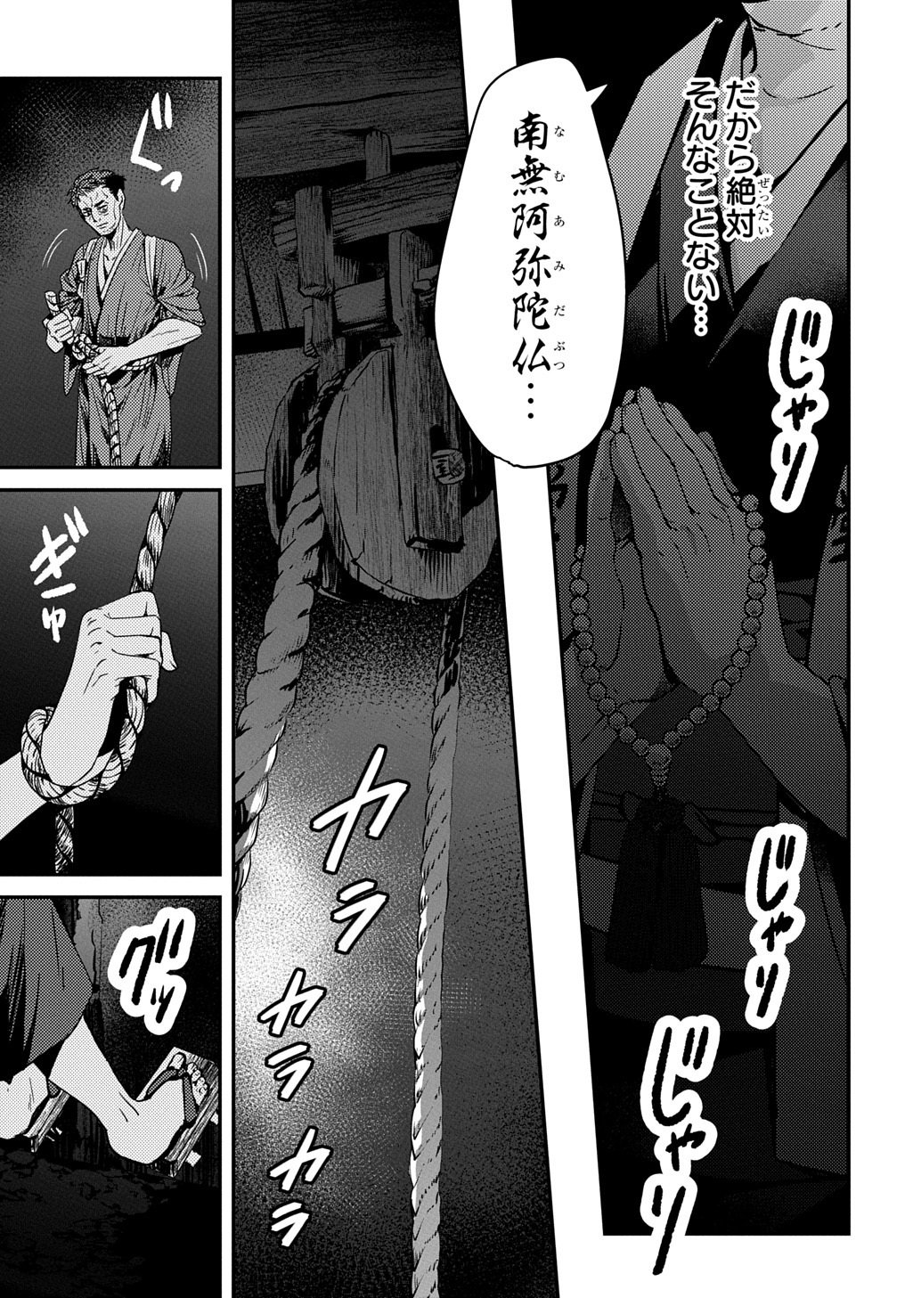 首無の如き祟るもの 第5話 - Page 25