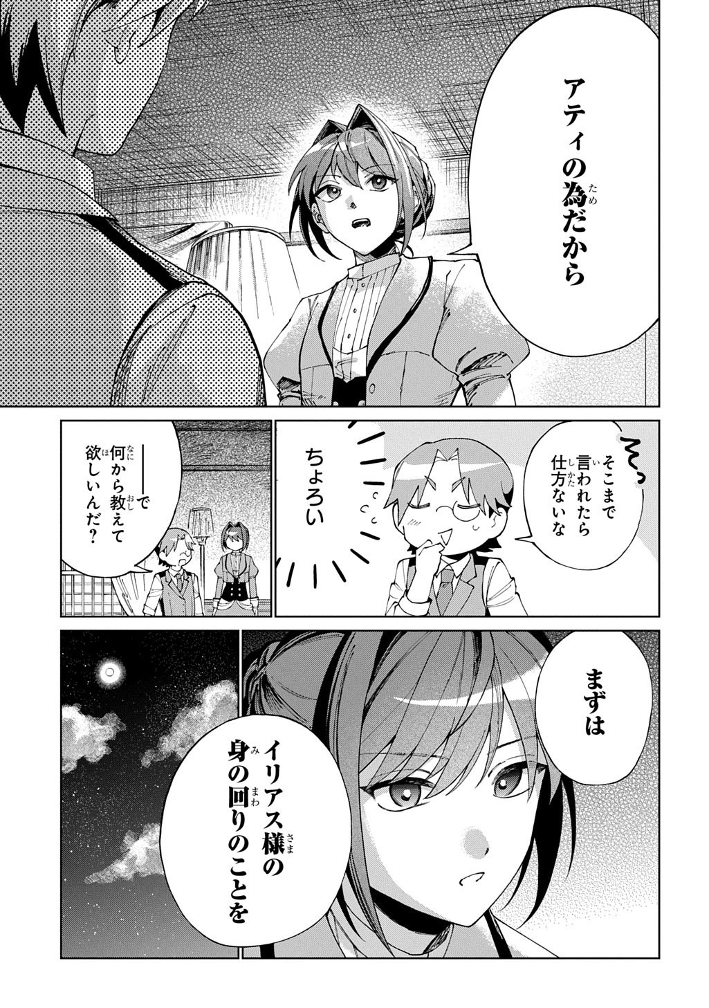 悪役令嬢の継母に転生したので娘を幸せにします、力尽くで。 THE COMIC 第12話 - Page 25