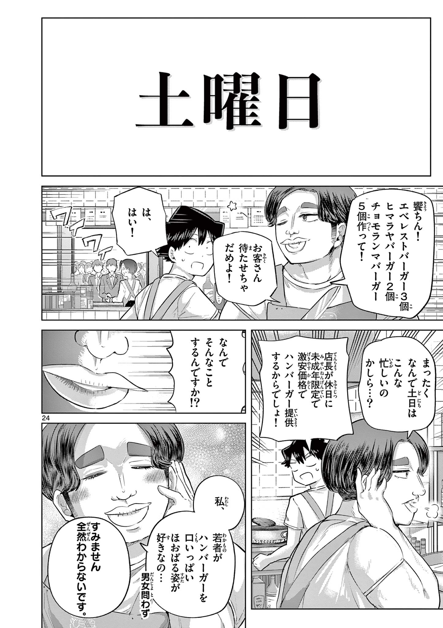 恋喰少女 第43話 - Page 24