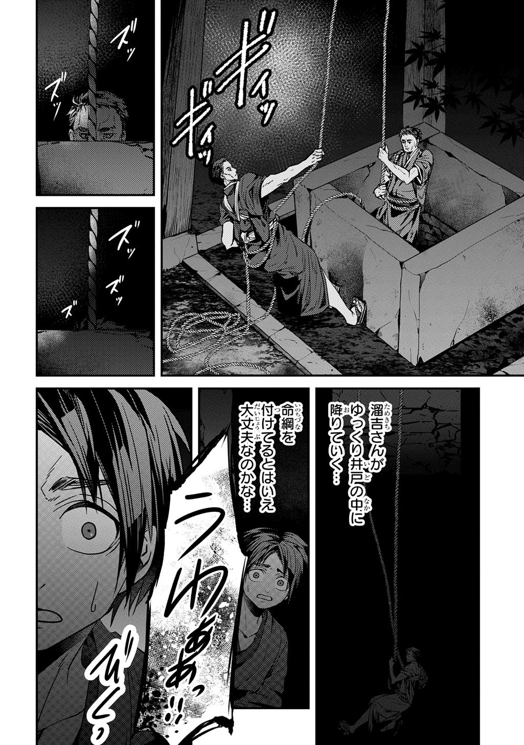 首無の如き祟るもの 第5話 - Page 26