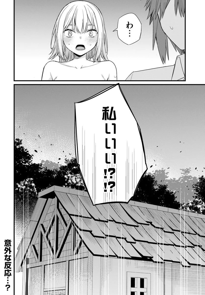 幼馴染は闇堕ち聖女 第31話 - Page 26