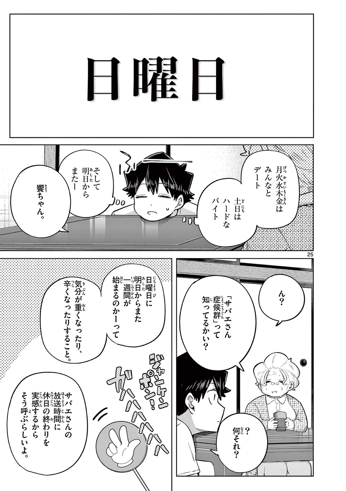 恋喰少女 第43話 - Page 25