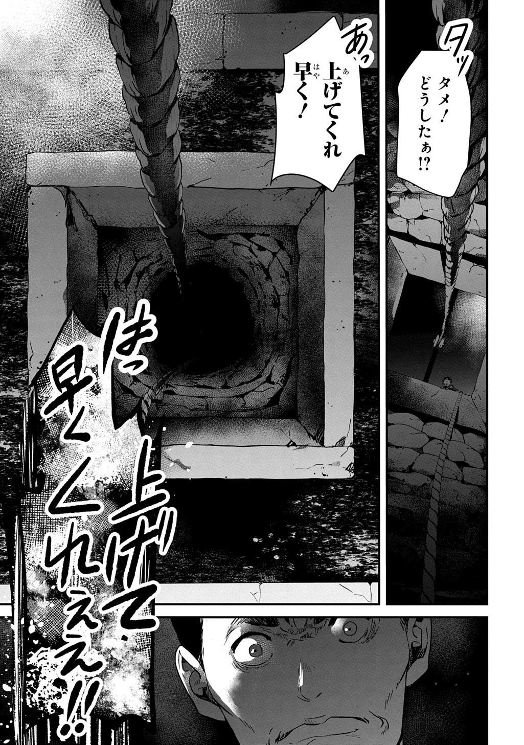 首無の如き祟るもの 第5話 - Page 27