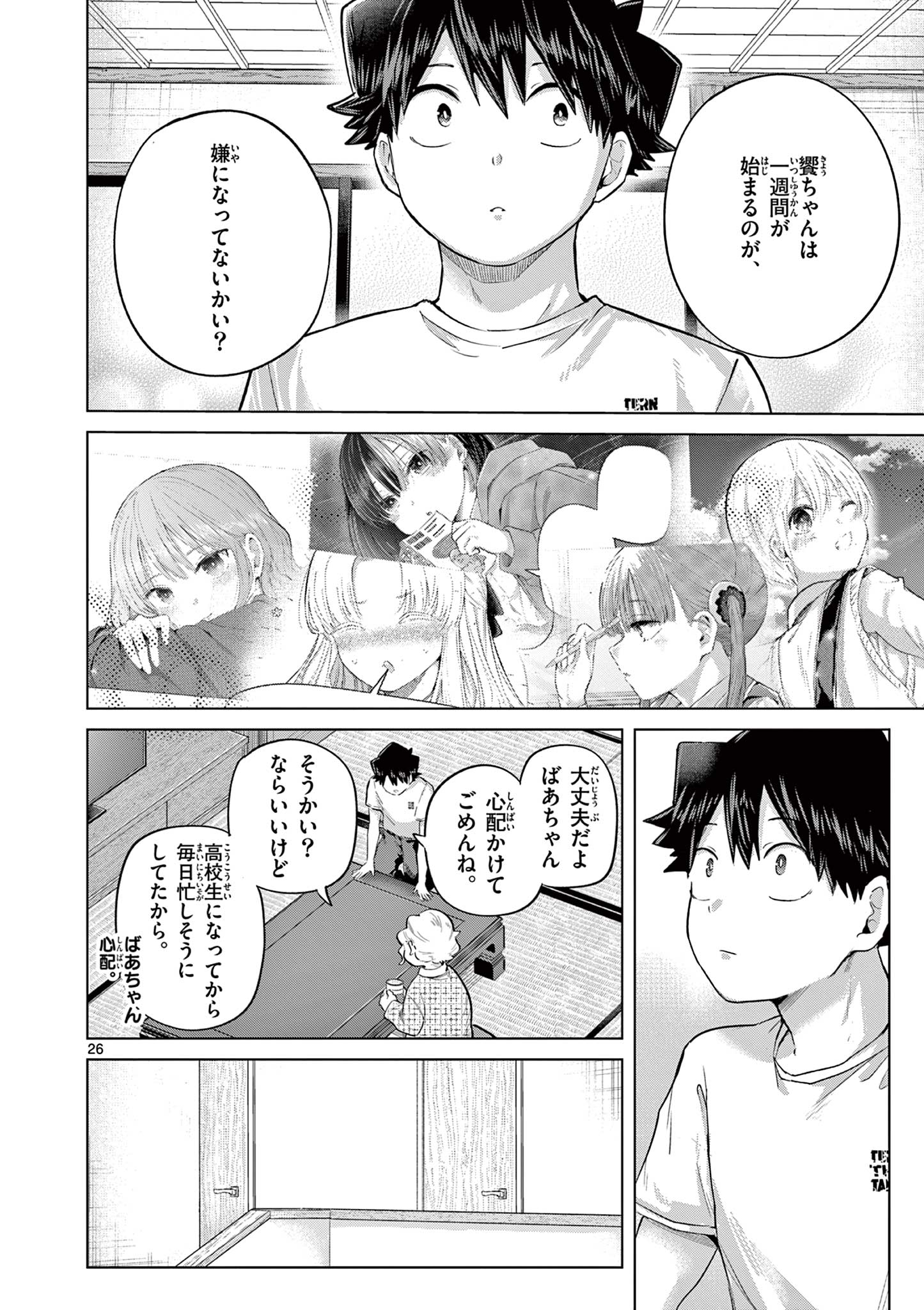 恋喰少女 第43話 - Page 26