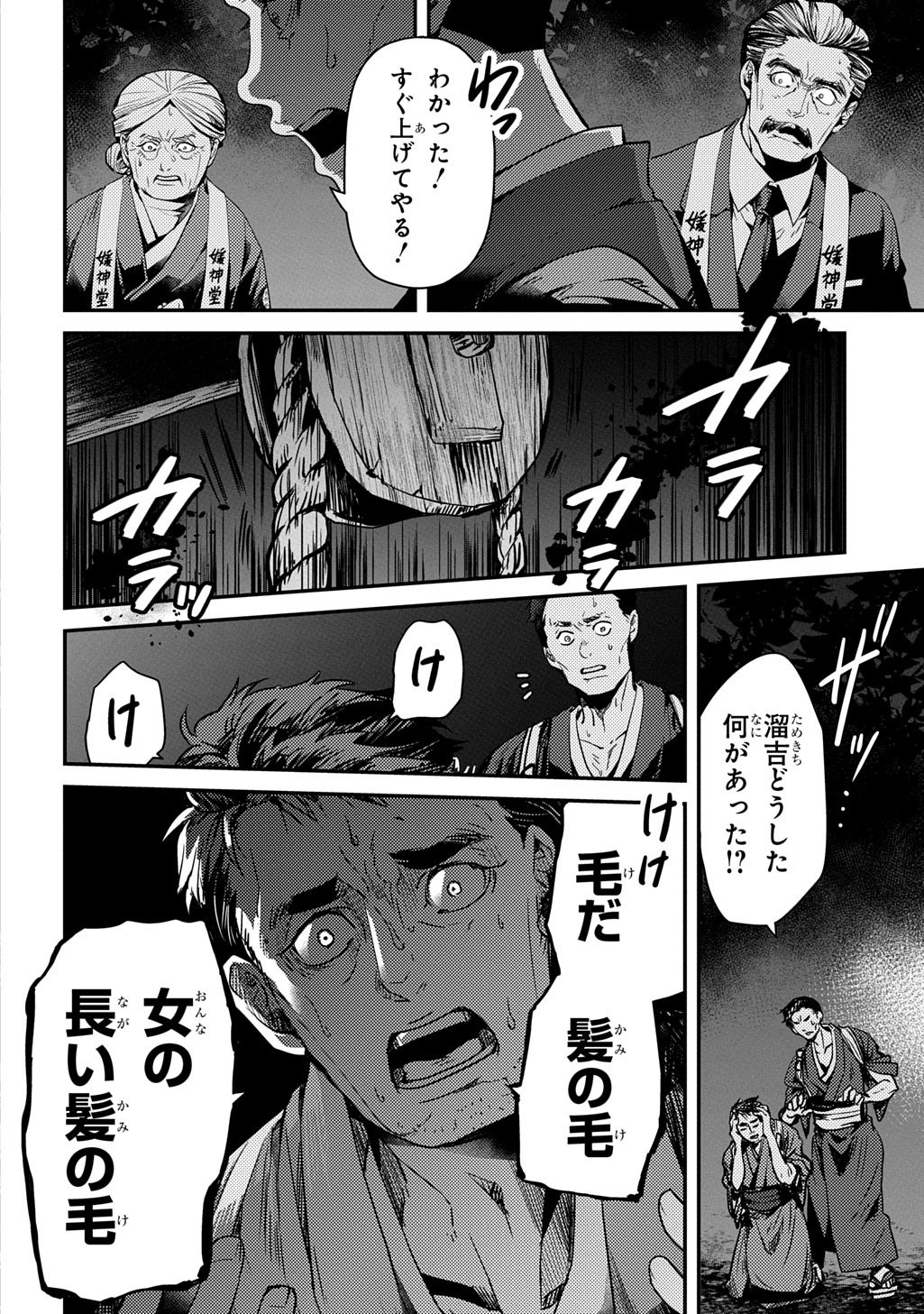 首無の如き祟るもの 第5話 - Page 28