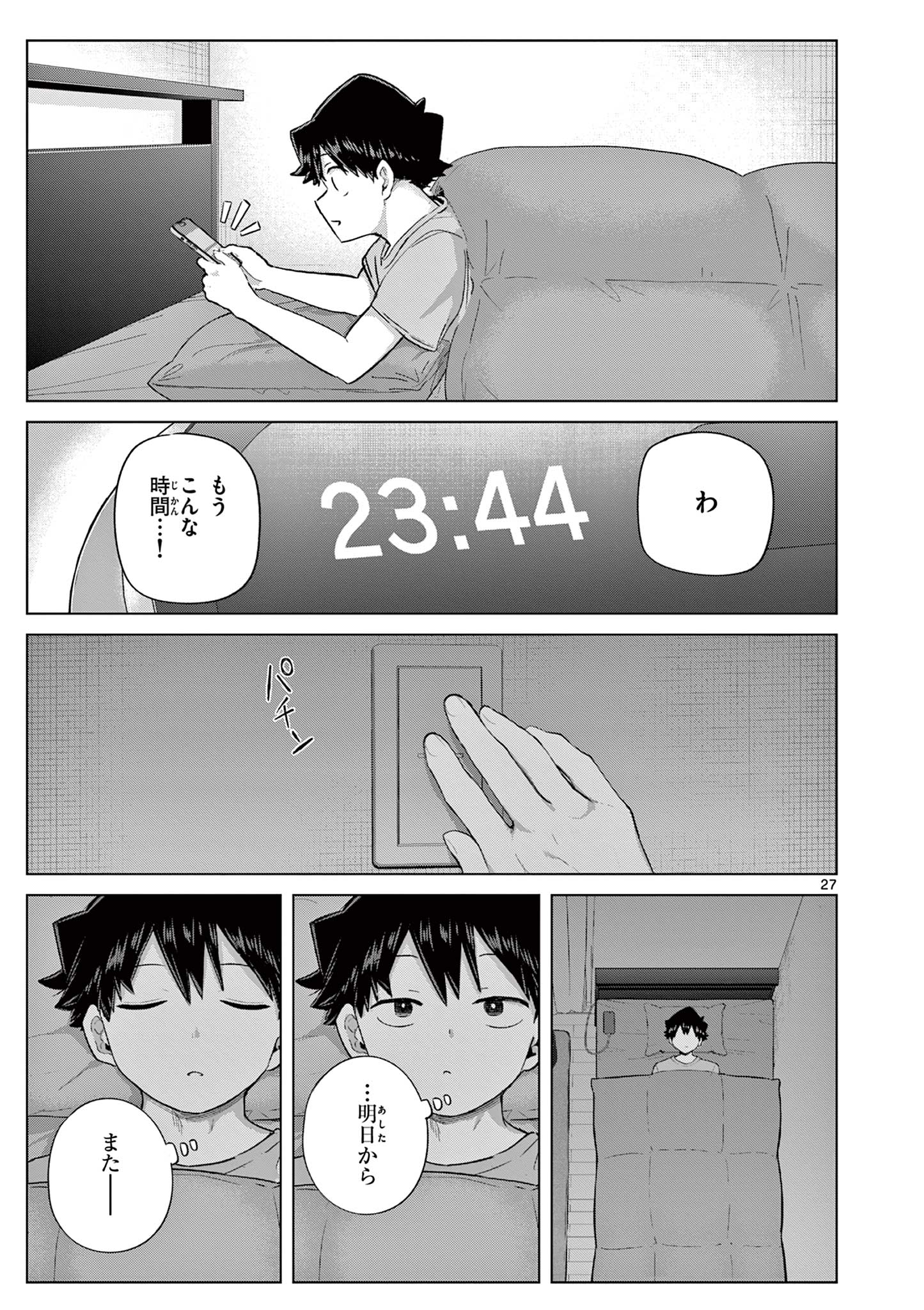 恋喰少女 第43話 - Page 27