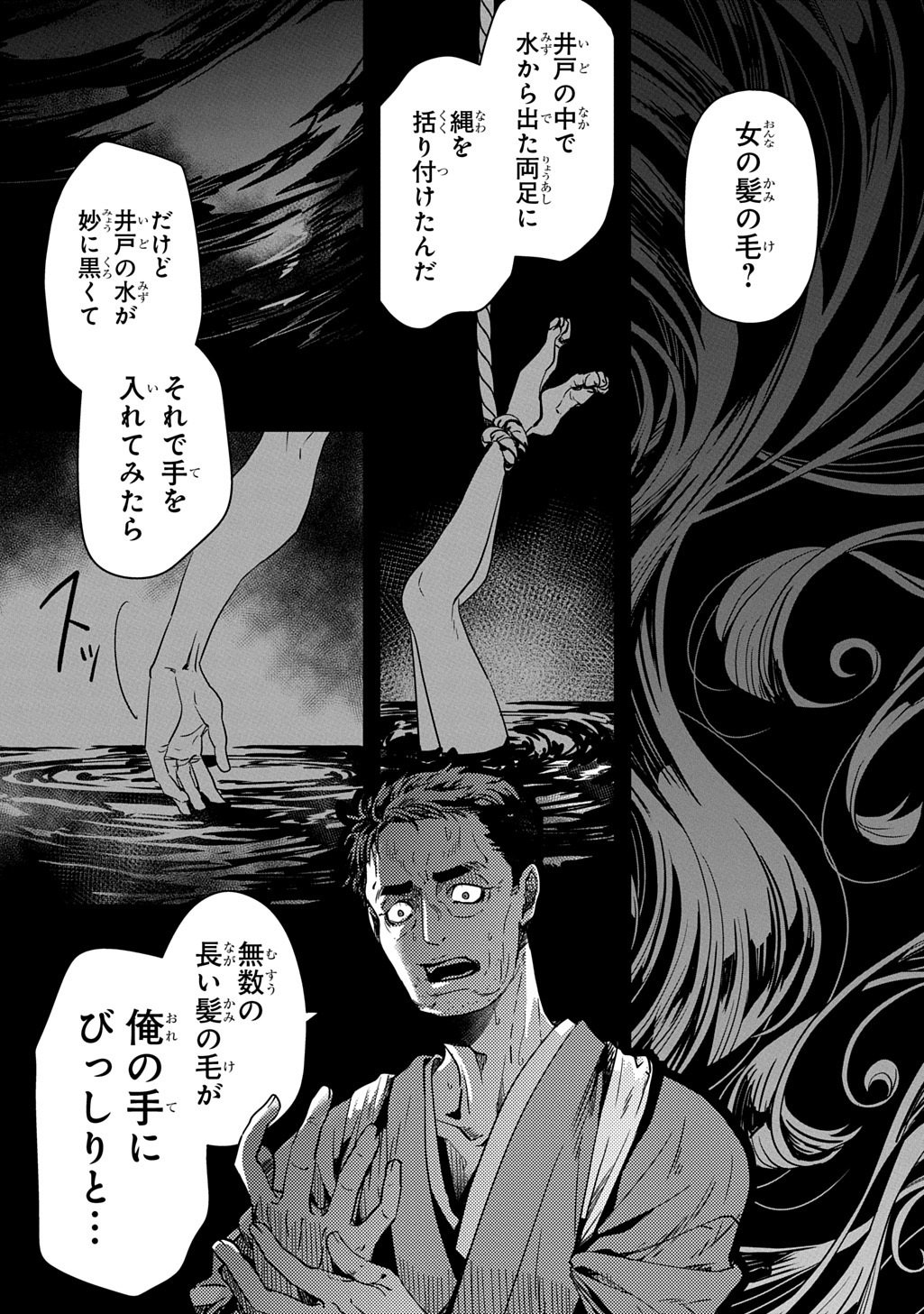 首無の如き祟るもの 第5話 - Page 29