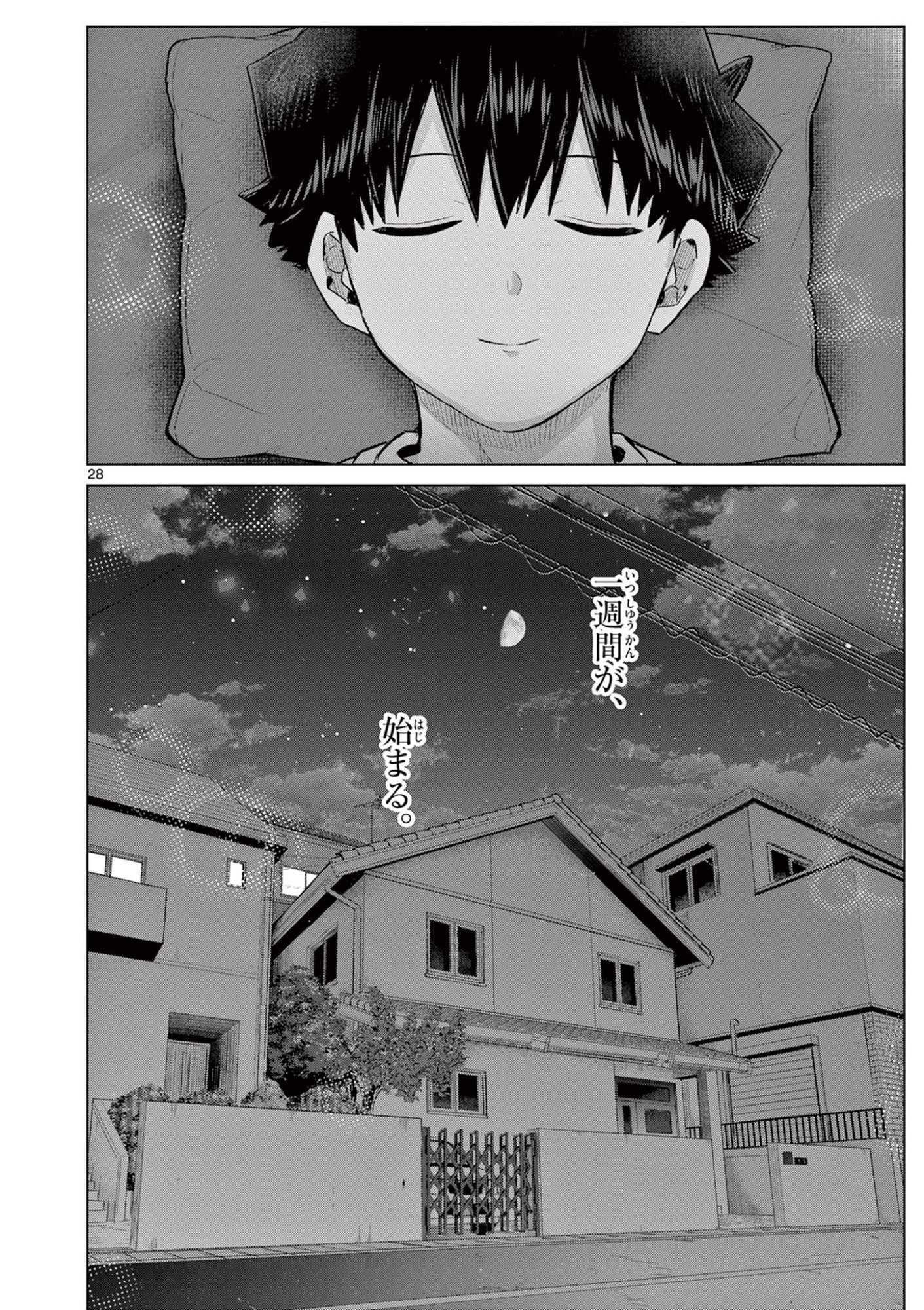 恋喰少女 第43話 - Page 28
