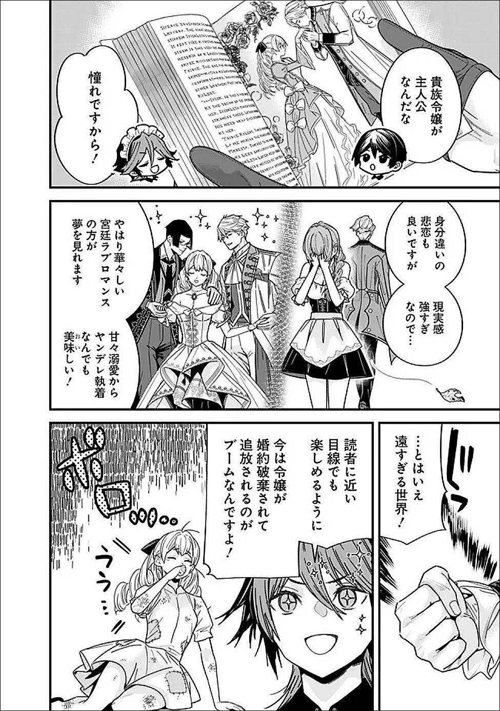 元勇者は静かに暮らしたい 第69.5話 - Page 2
