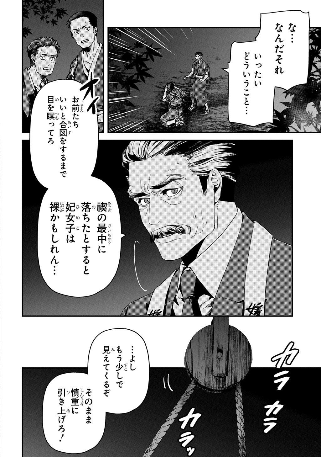 首無の如き祟るもの 第5話 - Page 30