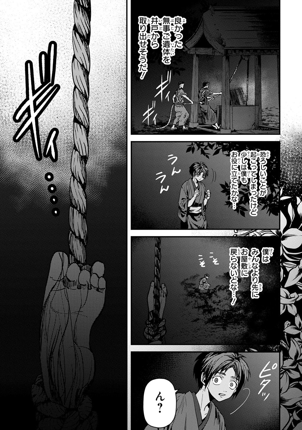 首無の如き祟るもの 第5話 - Page 31