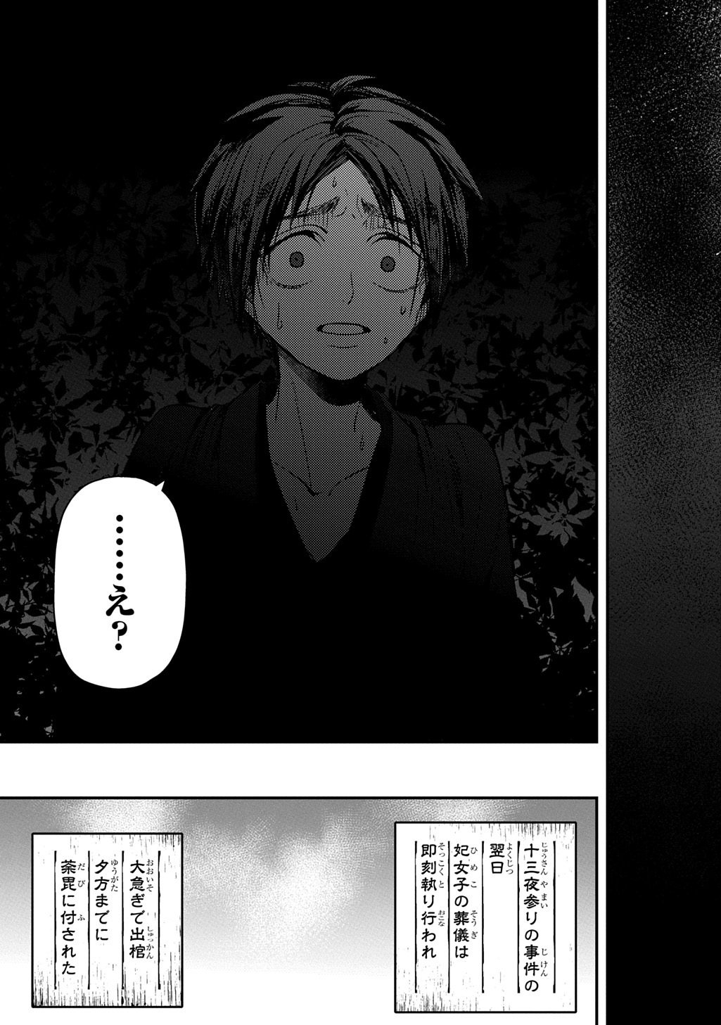首無の如き祟るもの 第5話 - Page 33