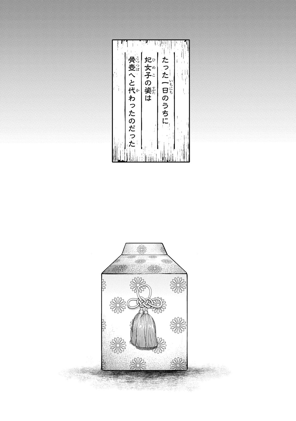首無の如き祟るもの 第5話 - Page 34