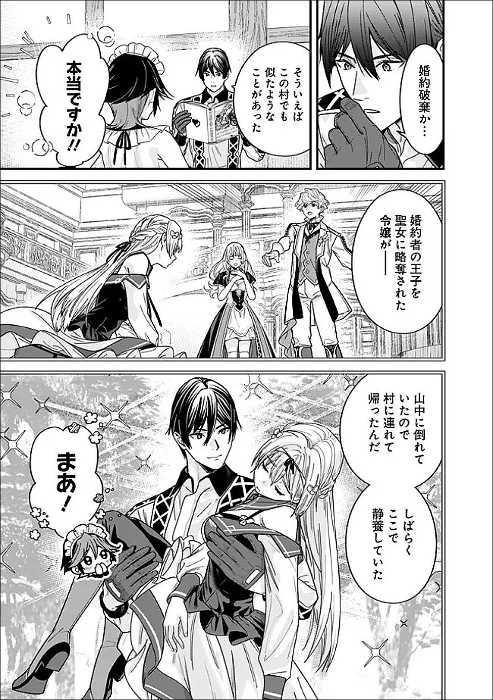 元勇者は静かに暮らしたい 第69.5話 - Page 3