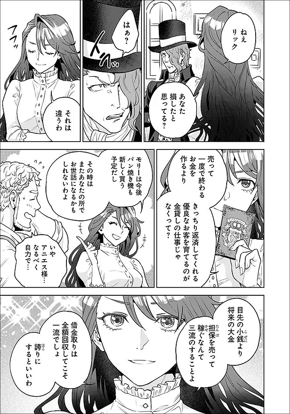 商人令嬢アニエス 辺境に追放された悪役令嬢は商才を発揮し成り上がる 第7.2話 - Page 3