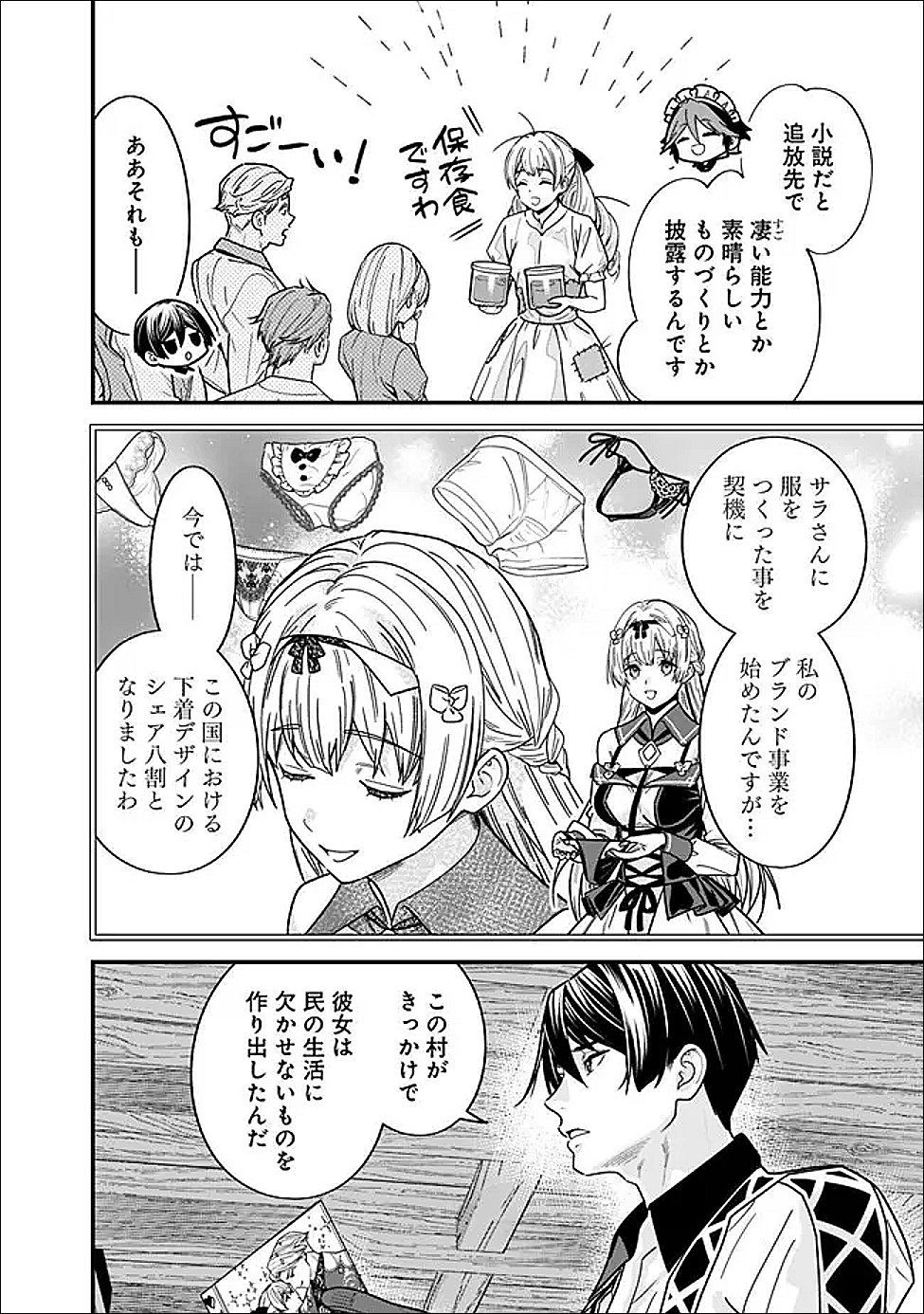 元勇者は静かに暮らしたい 第69.5話 - Page 4