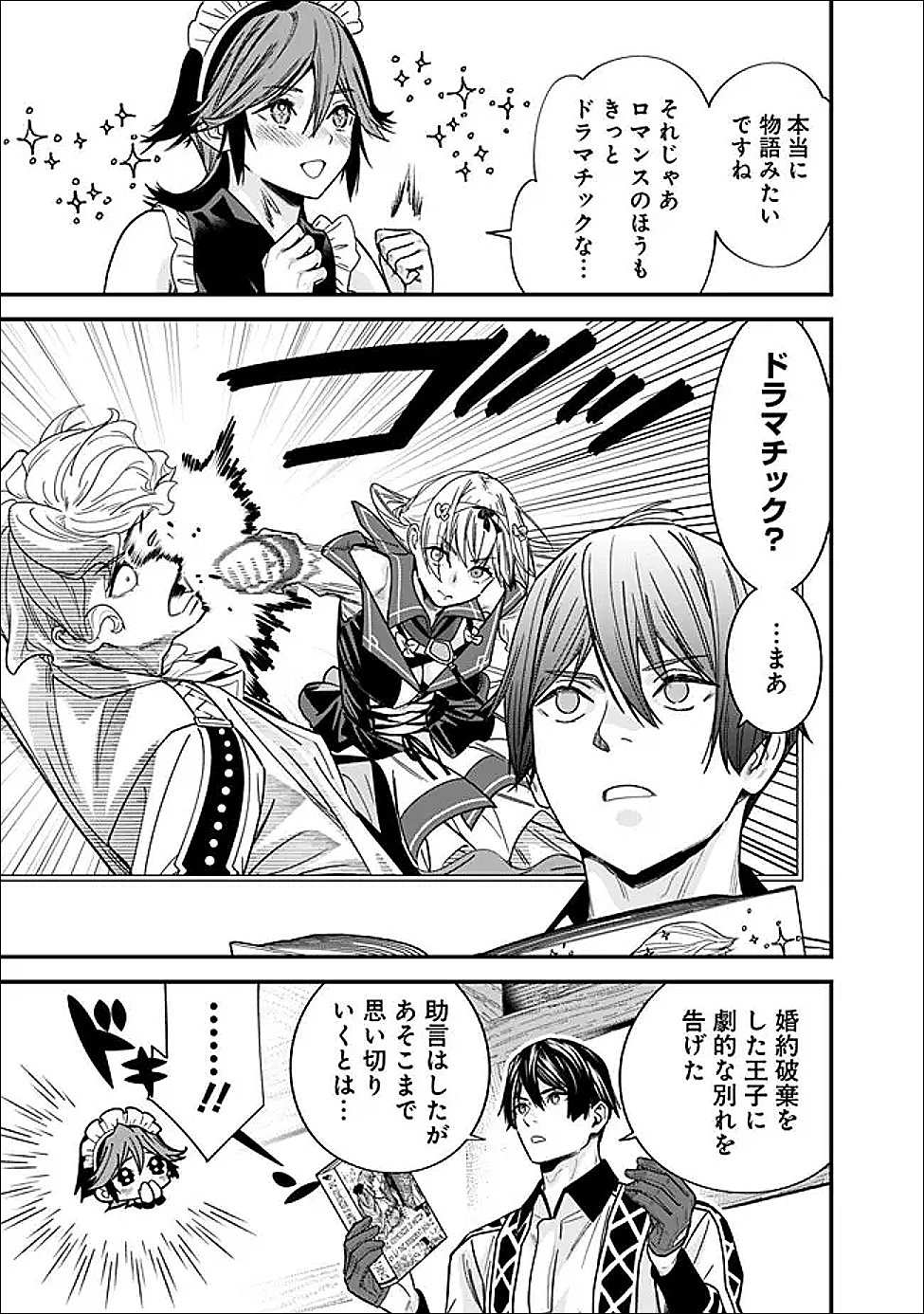 元勇者は静かに暮らしたい 第69.5話 - Page 5