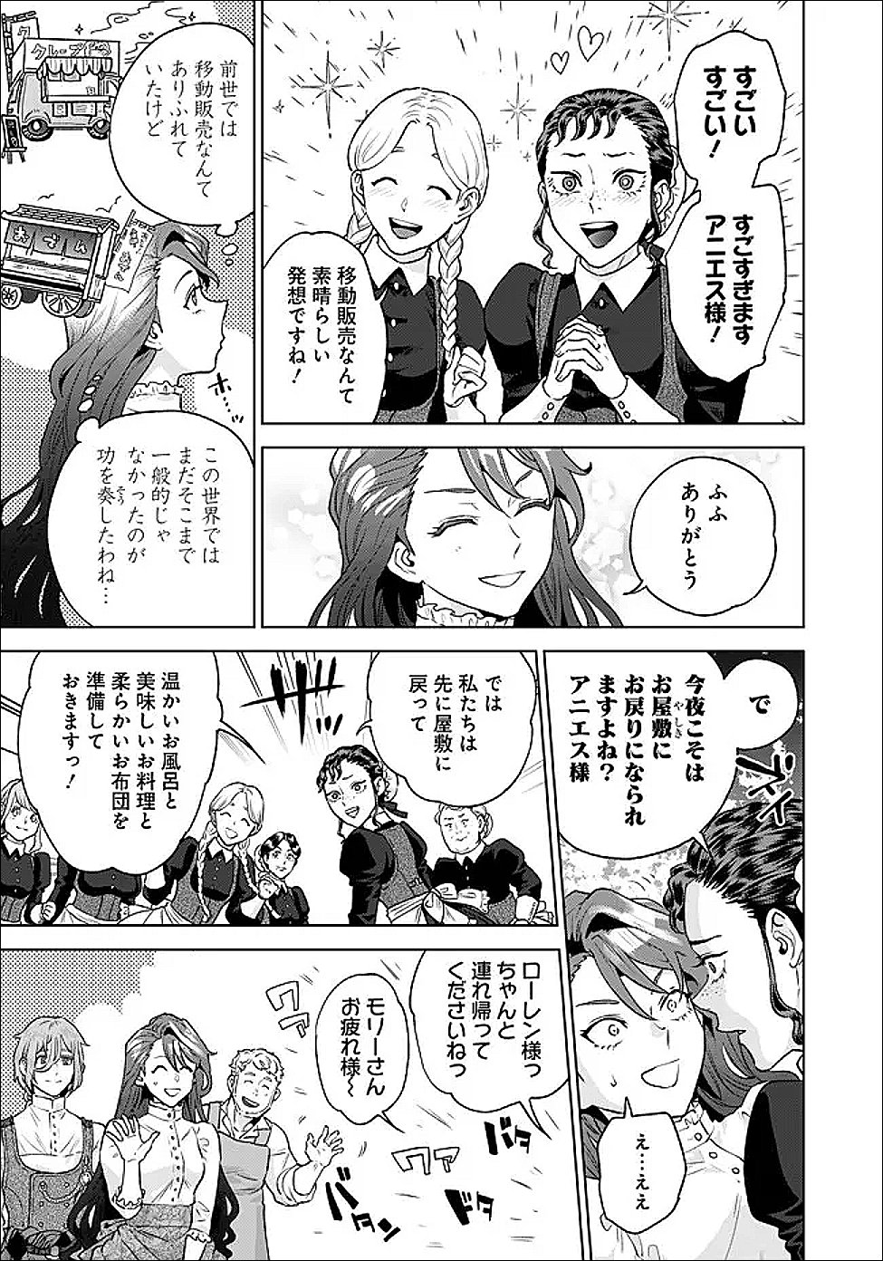 商人令嬢アニエス 辺境に追放された悪役令嬢は商才を発揮し成り上がる 第7.2話 - Page 5