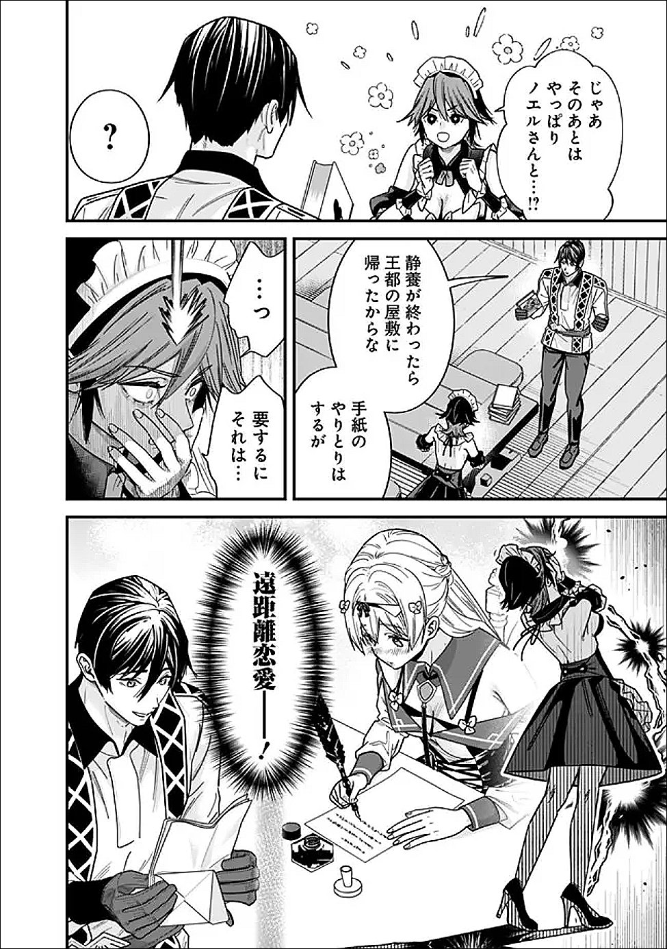 元勇者は静かに暮らしたい 第69.5話 - Page 6