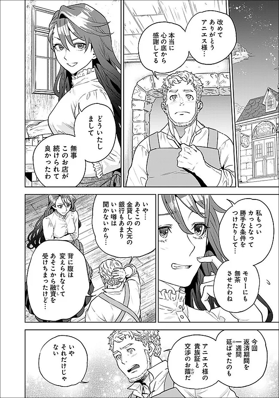 商人令嬢アニエス 辺境に追放された悪役令嬢は商才を発揮し成り上がる 第7.2話 - Page 6