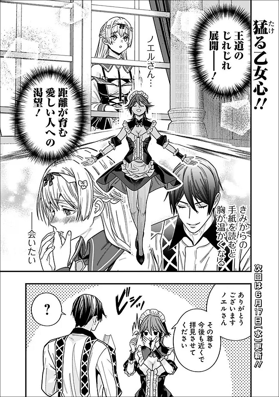元勇者は静かに暮らしたい 第69.5話 - Page 7