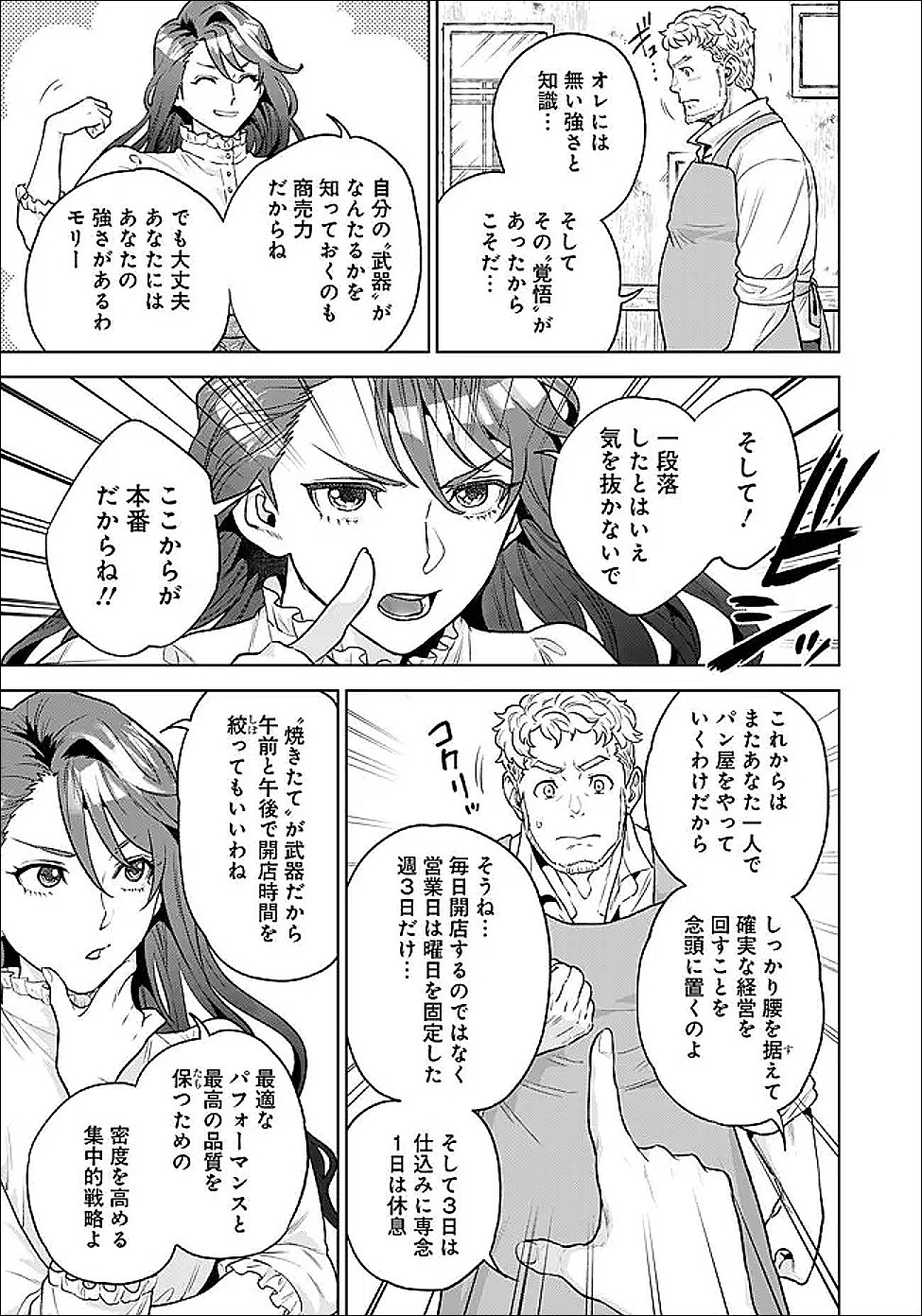 商人令嬢アニエス 辺境に追放された悪役令嬢は商才を発揮し成り上がる 第7.2話 - Page 7