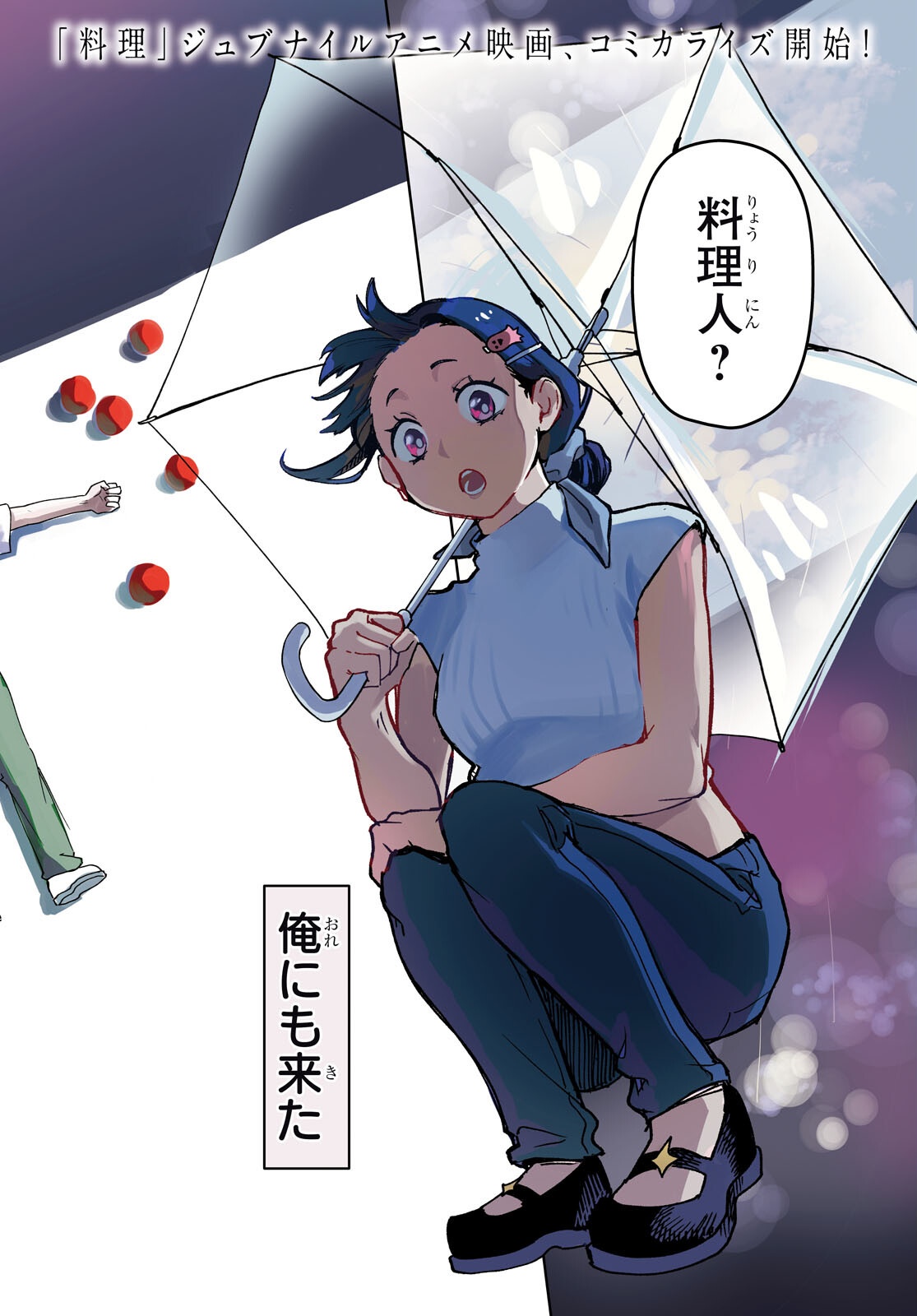 WASTED CHEF 第1話 - Page 2