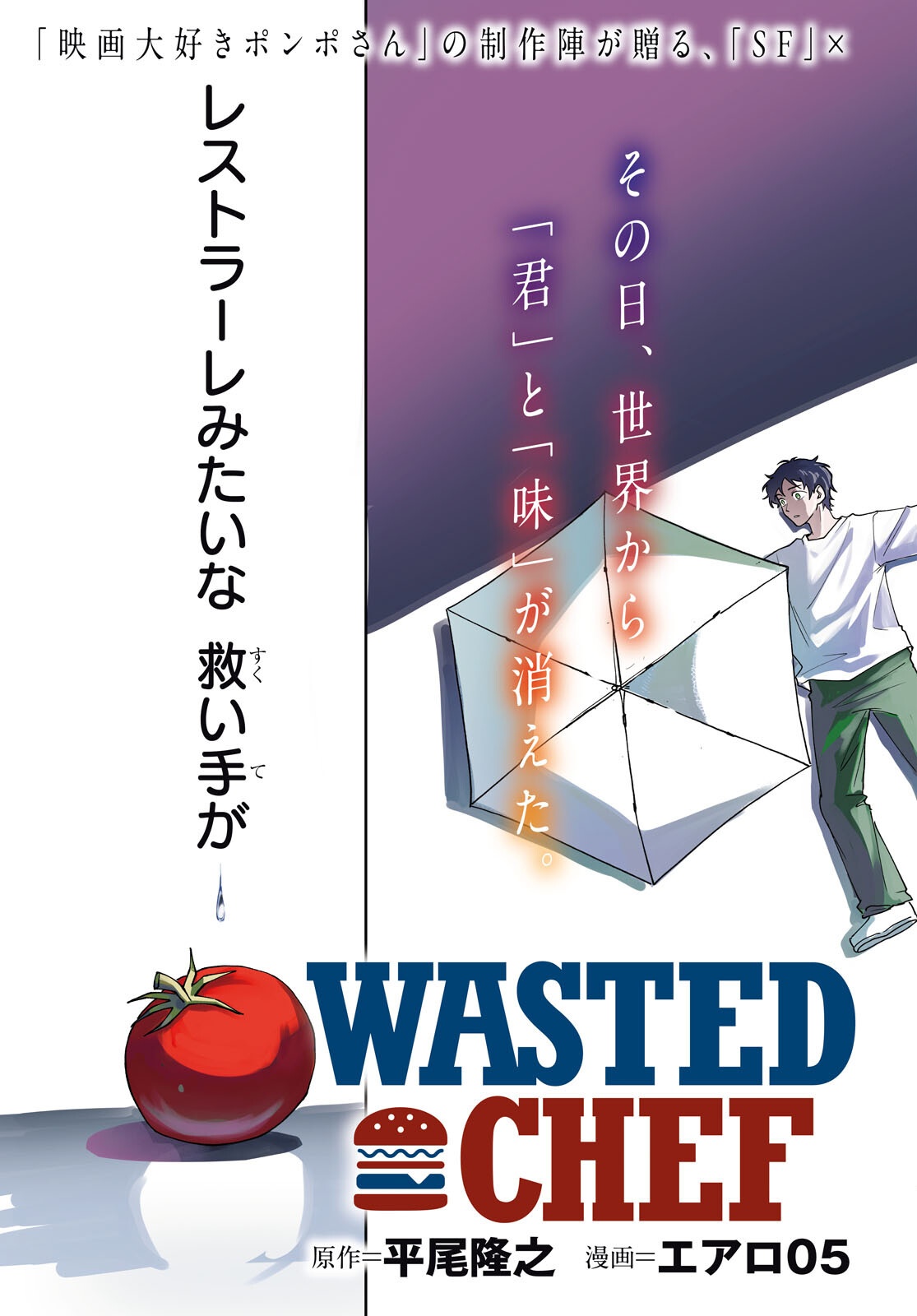 WASTED CHEF 第1話 - Page 3