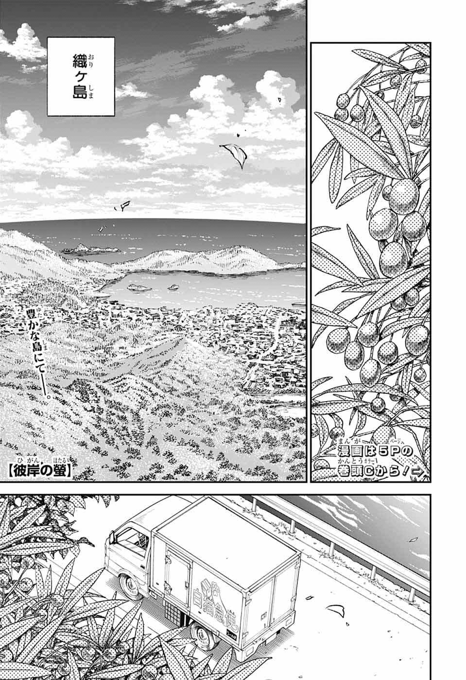ひがんのほたる 第1話 - Page 4