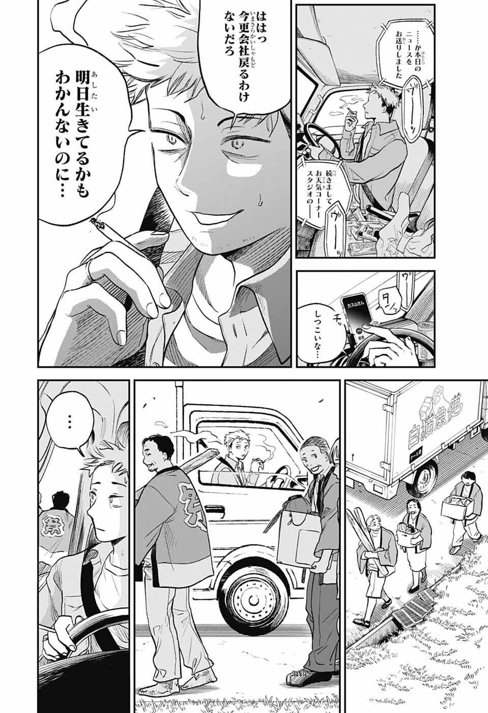 ひがんのほたる 第1話 - Page 5