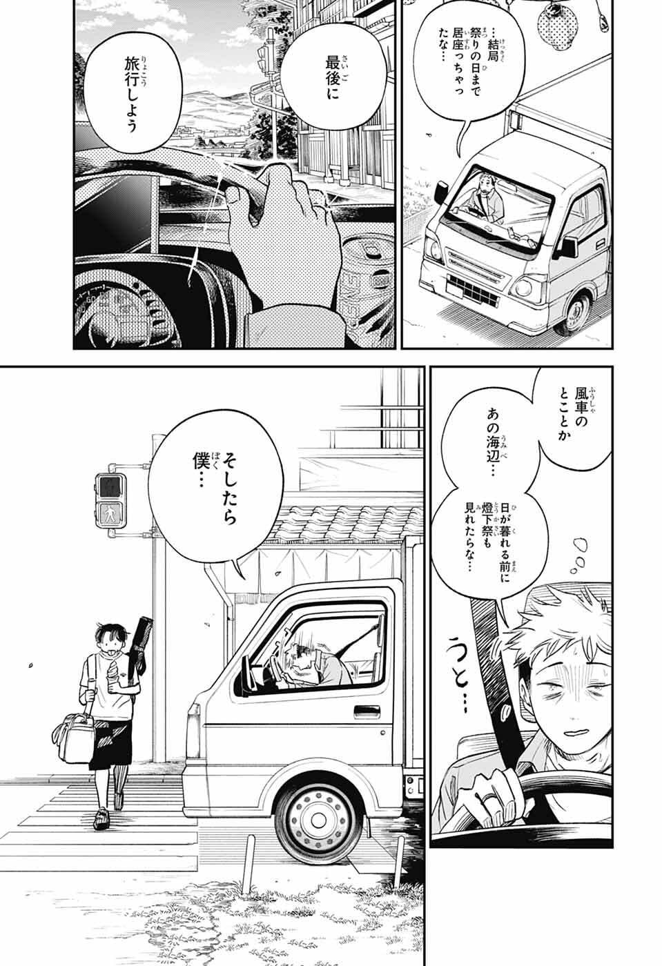 ひがんのほたる 第1話 - Page 6