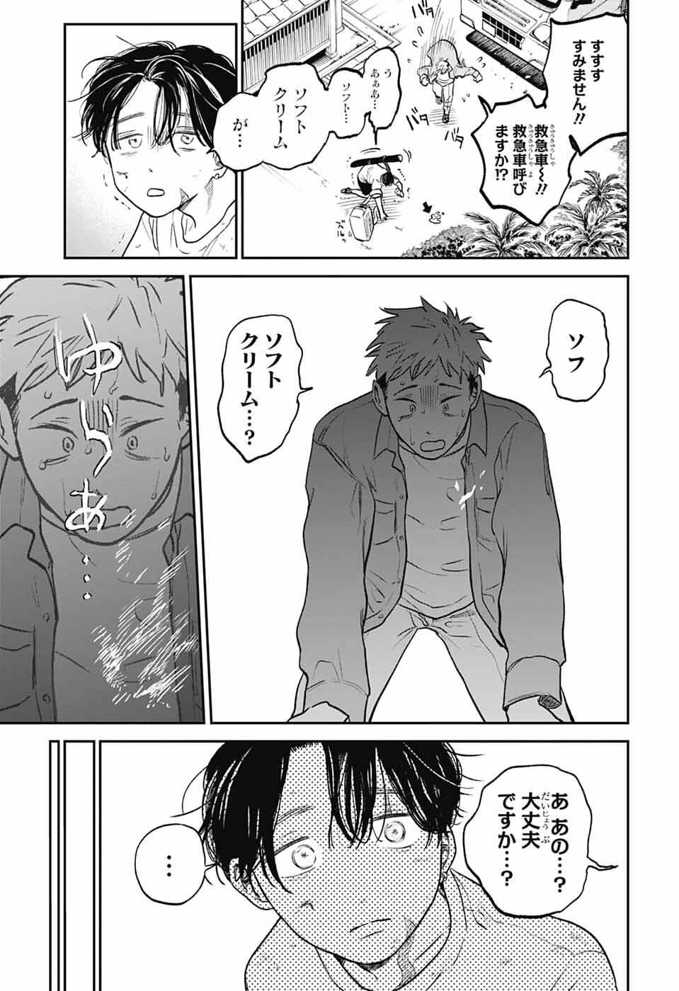 ひがんのほたる 第1話 - Page 8