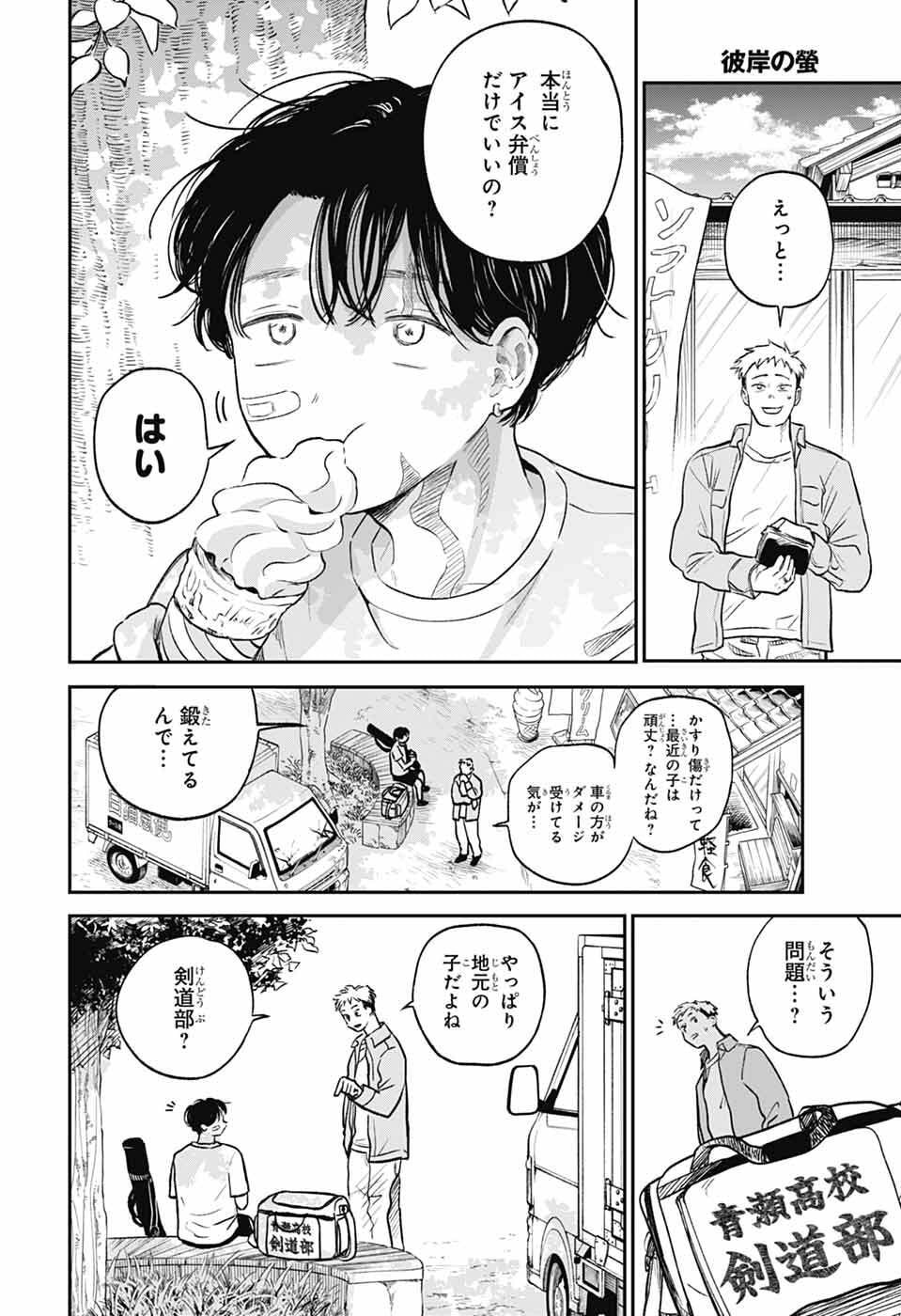 ひがんのほたる 第1話 - Page 9