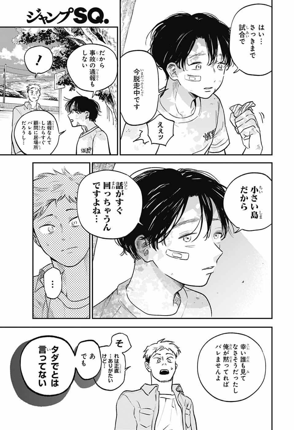 ひがんのほたる 第1話 - Page 10