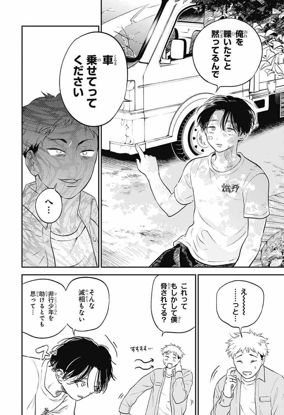 ひがんのほたる 第1話 - Page 11