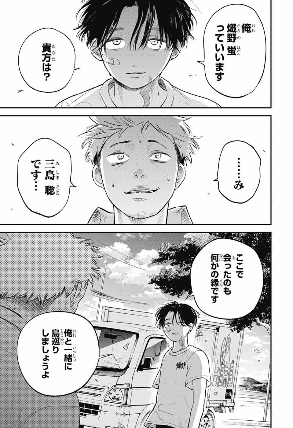 ひがんのほたる 第1話 - Page 12