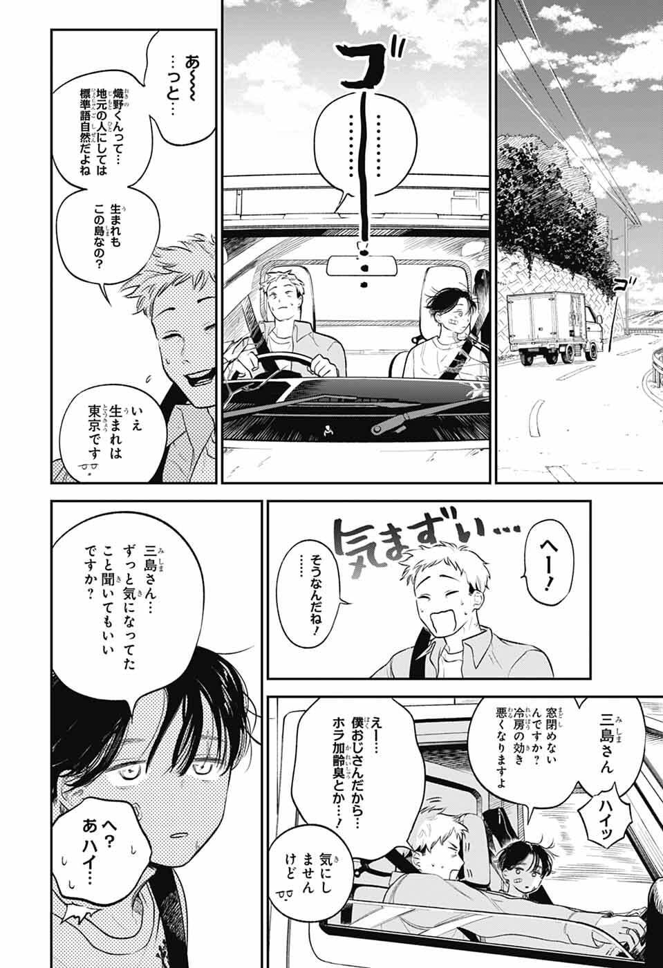 ひがんのほたる 第1話 - Page 13