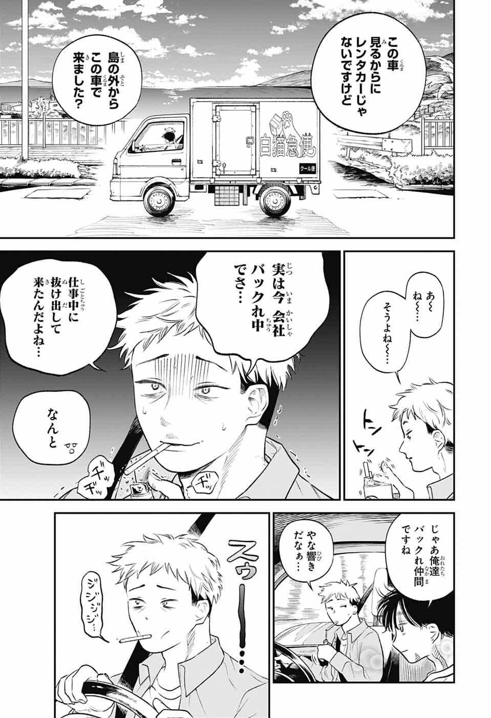 ひがんのほたる 第1話 - Page 14