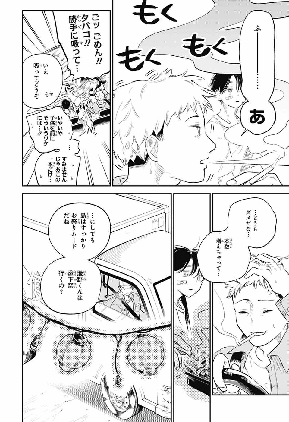 ひがんのほたる 第1話 - Page 15