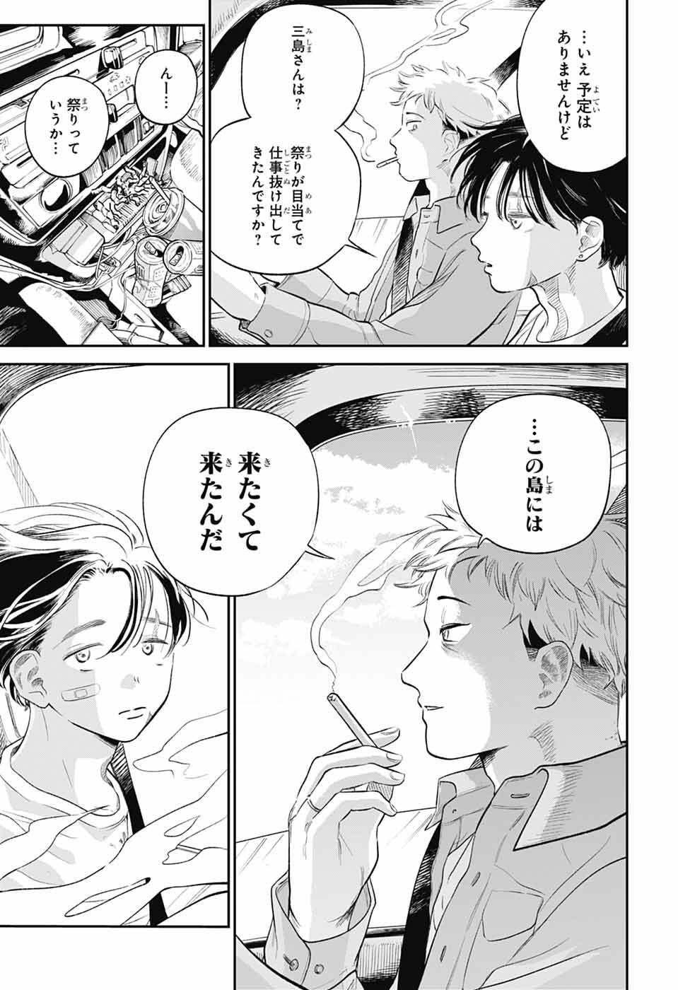 ひがんのほたる 第1話 - Page 16