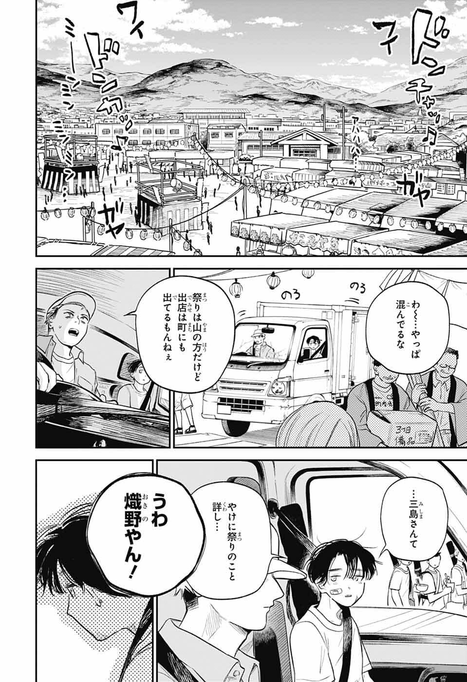 ひがんのほたる 第1話 - Page 17